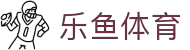 leyu.乐鱼（中国）体育科技股份有限公司官网
